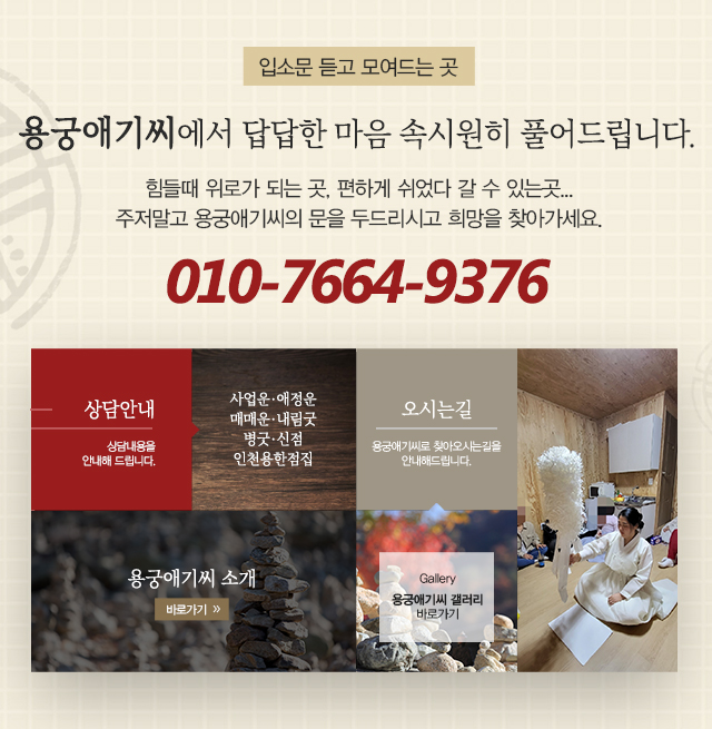 용궁애기씨_메인중간m