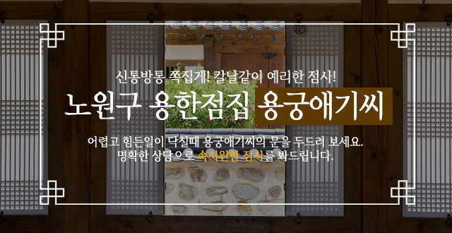 용궁애기씨_메인캐러셀m