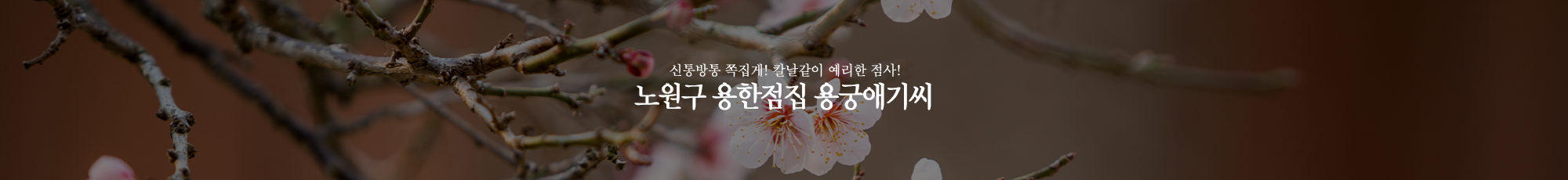 용궁애기씨_공통상단